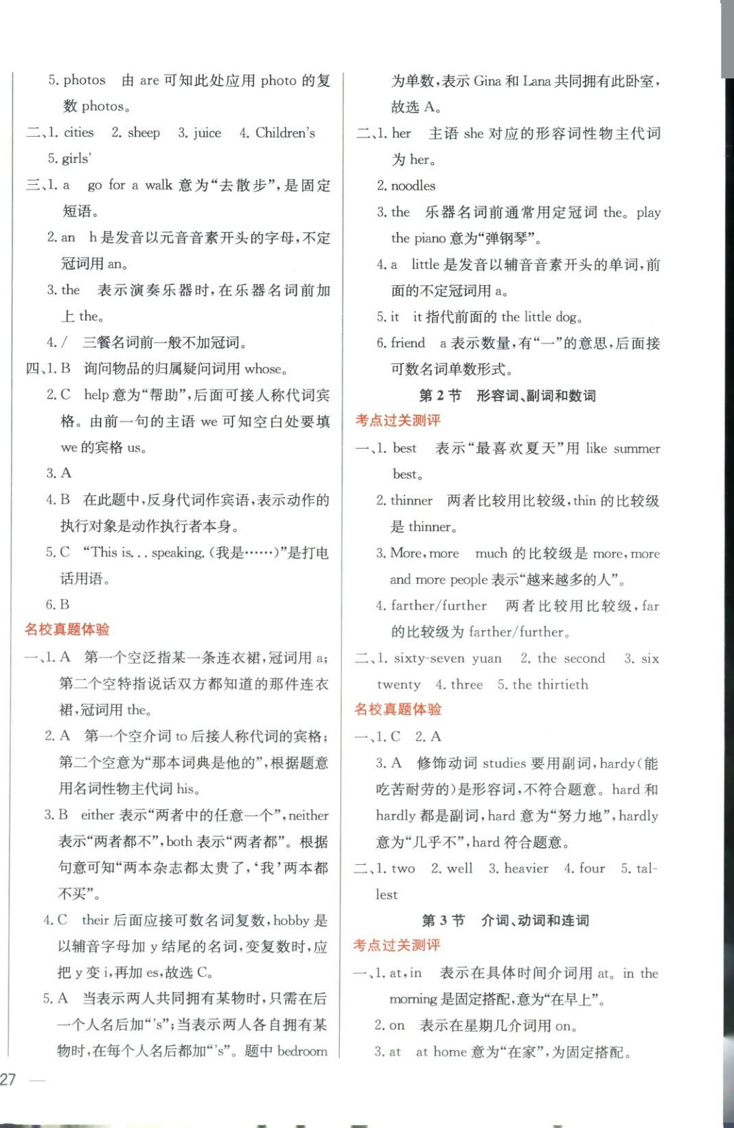 2026年畢業總復習全解英語&nbsp;第3頁