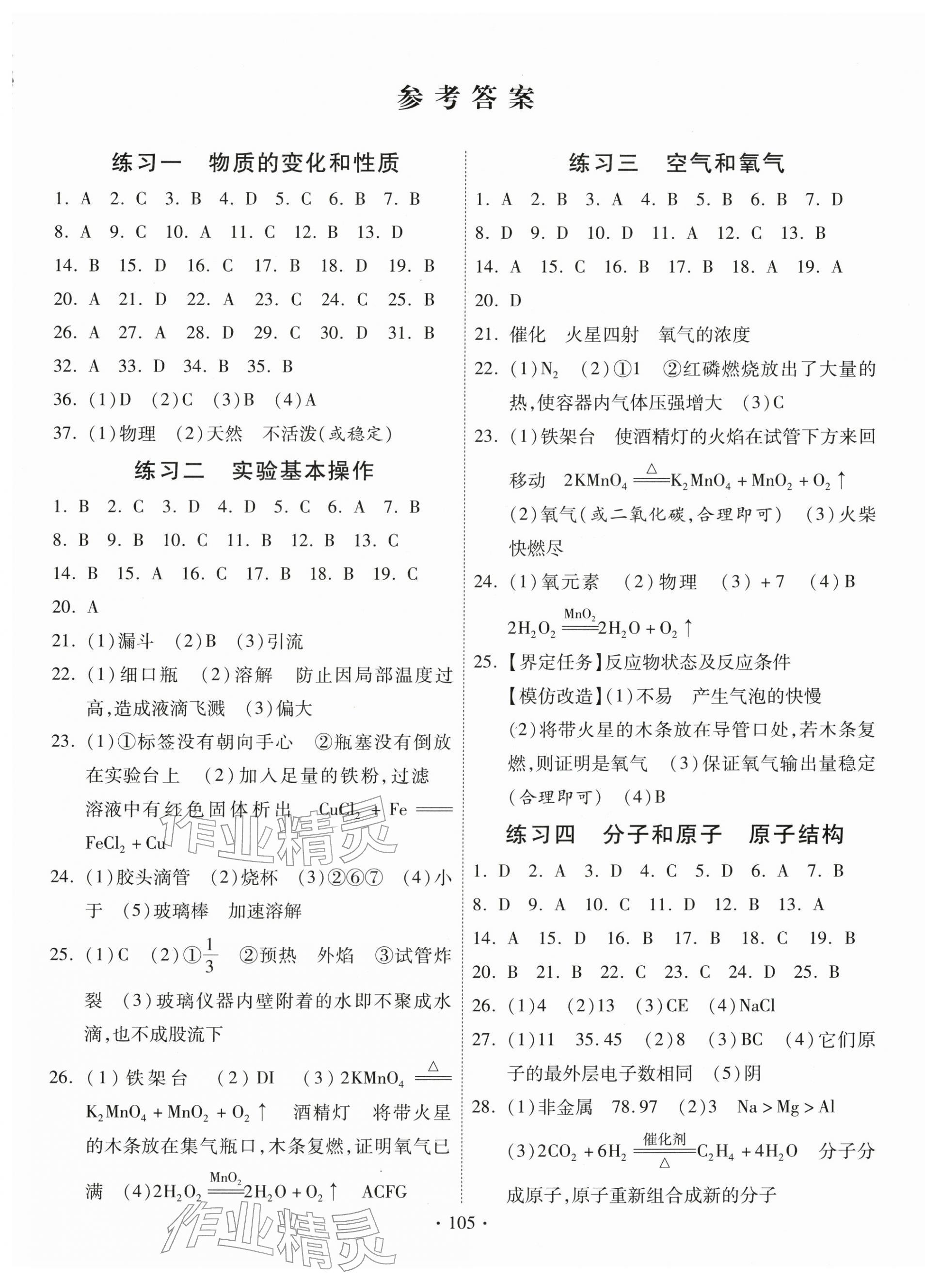 2026年快乐寒假河北美术出版社九年级化学&nbsp;第1页