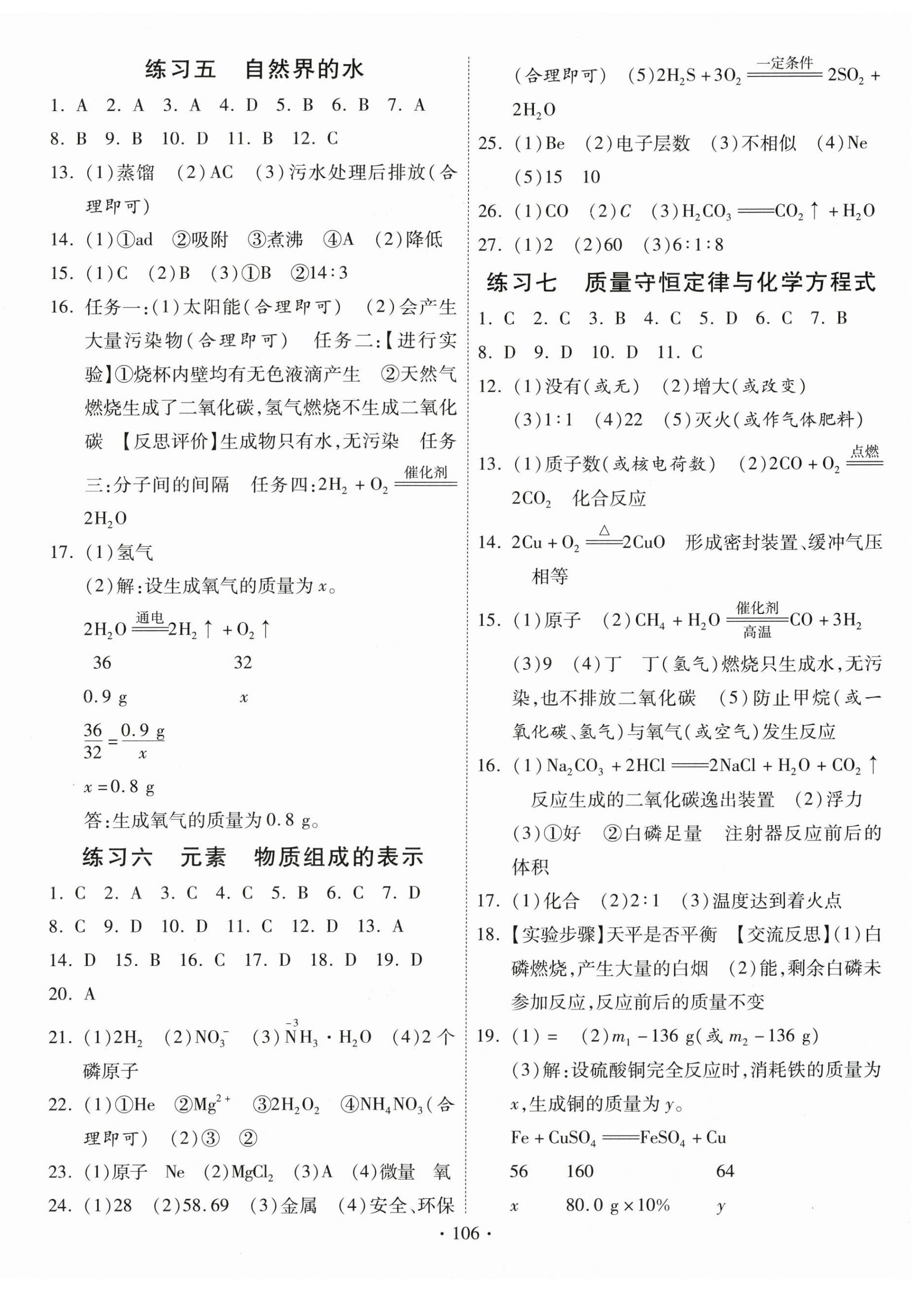 2026年快乐寒假河北美术出版社九年级化学&nbsp;第2页