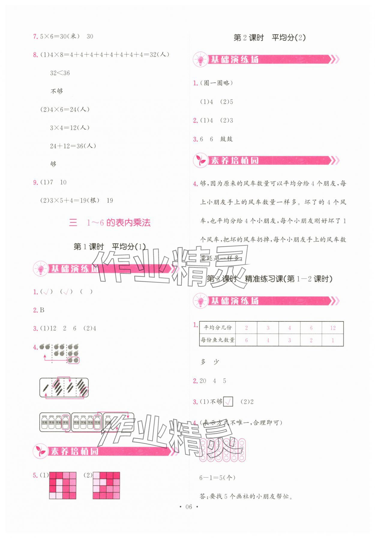 2025年趣味数学二年级数学上册人教版 参考答案第6页