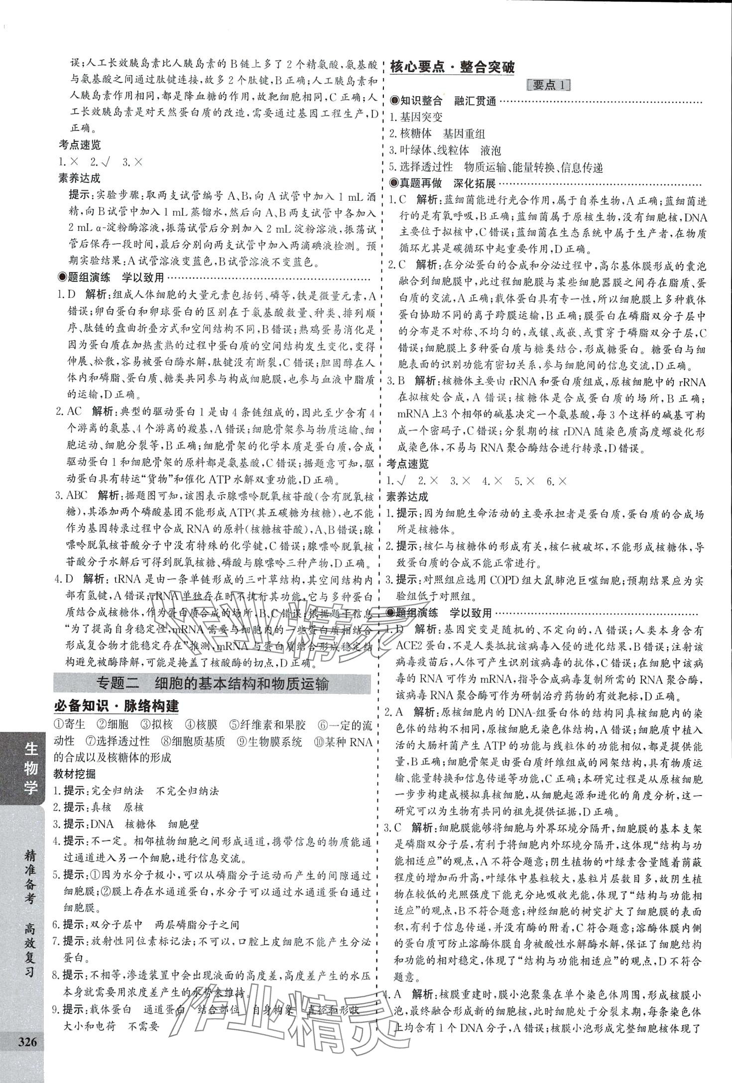 2024年創(chuàng)新思維高考專(zhuān)題復(fù)習(xí)高中生物 第4頁(yè)