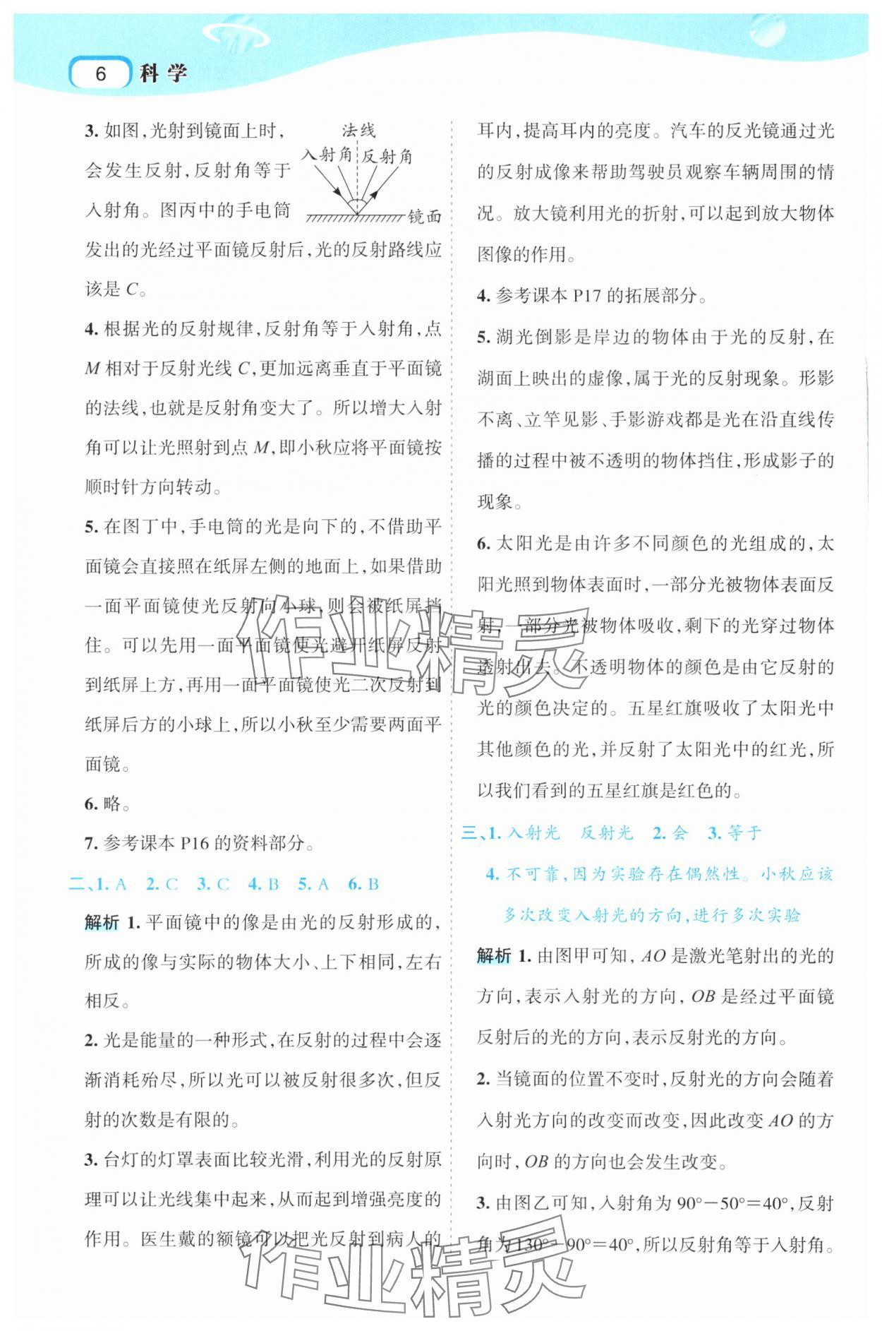 2025年名师面对面先学后练五年级科学上册教科版 第6页