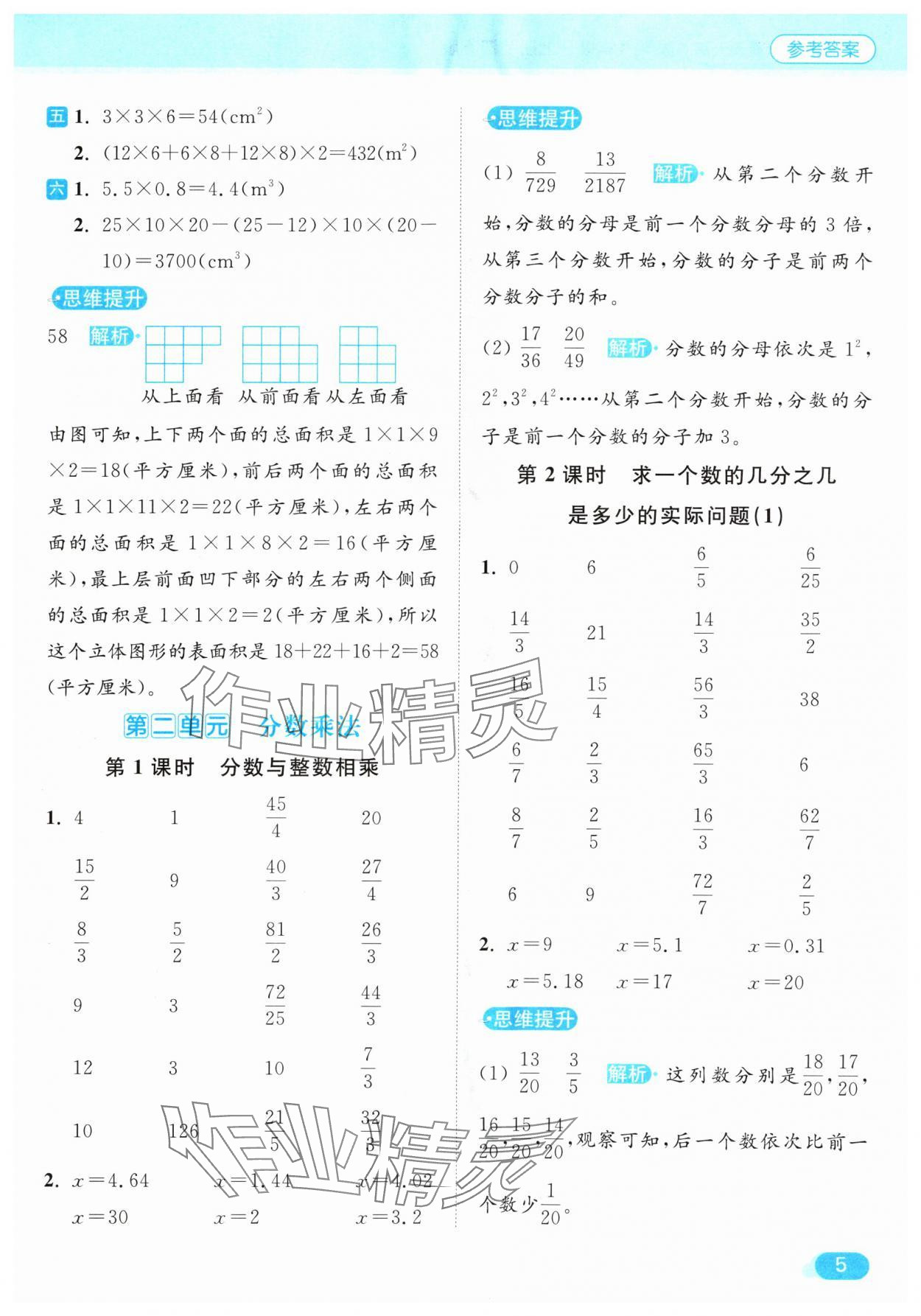 2024年亮點給力計算天天練六年級數(shù)學(xué)上冊蘇教版 參考答案第5頁