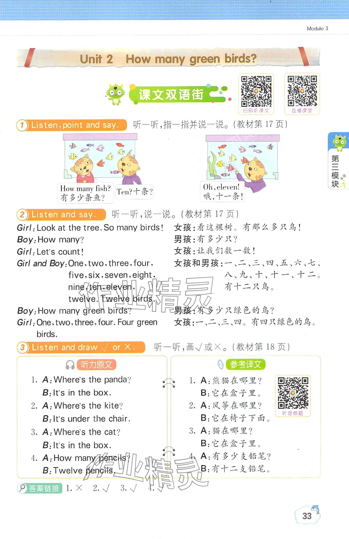 2024年教材课本一年级英语下册外研版一年级起&nbsp;第33页