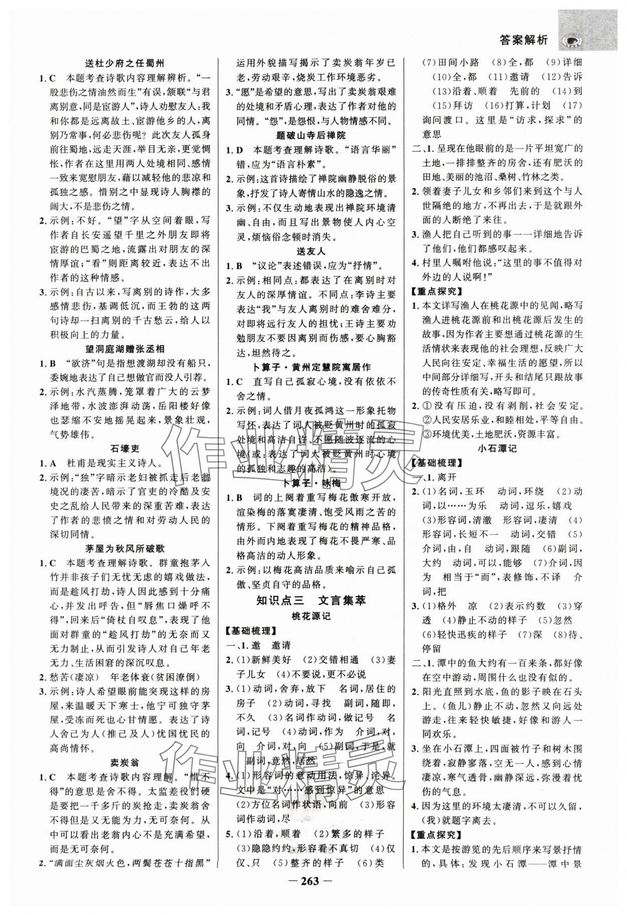 2025年世纪金榜初中全程复习方略语文江苏专版 参考答案第10页