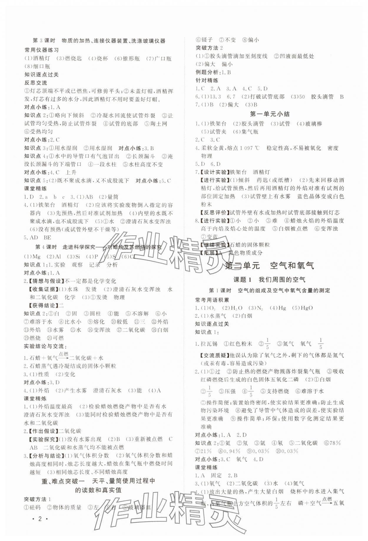 2024年课堂评估九年级化学上册人教版 第2页