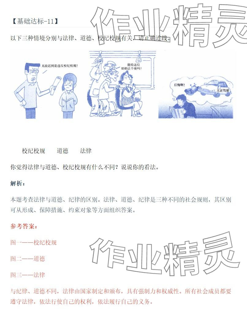 2025年同步实践评价课程基础训练湖南少年儿童出版社六年级道德与法治上册人教版 参考答案第11页