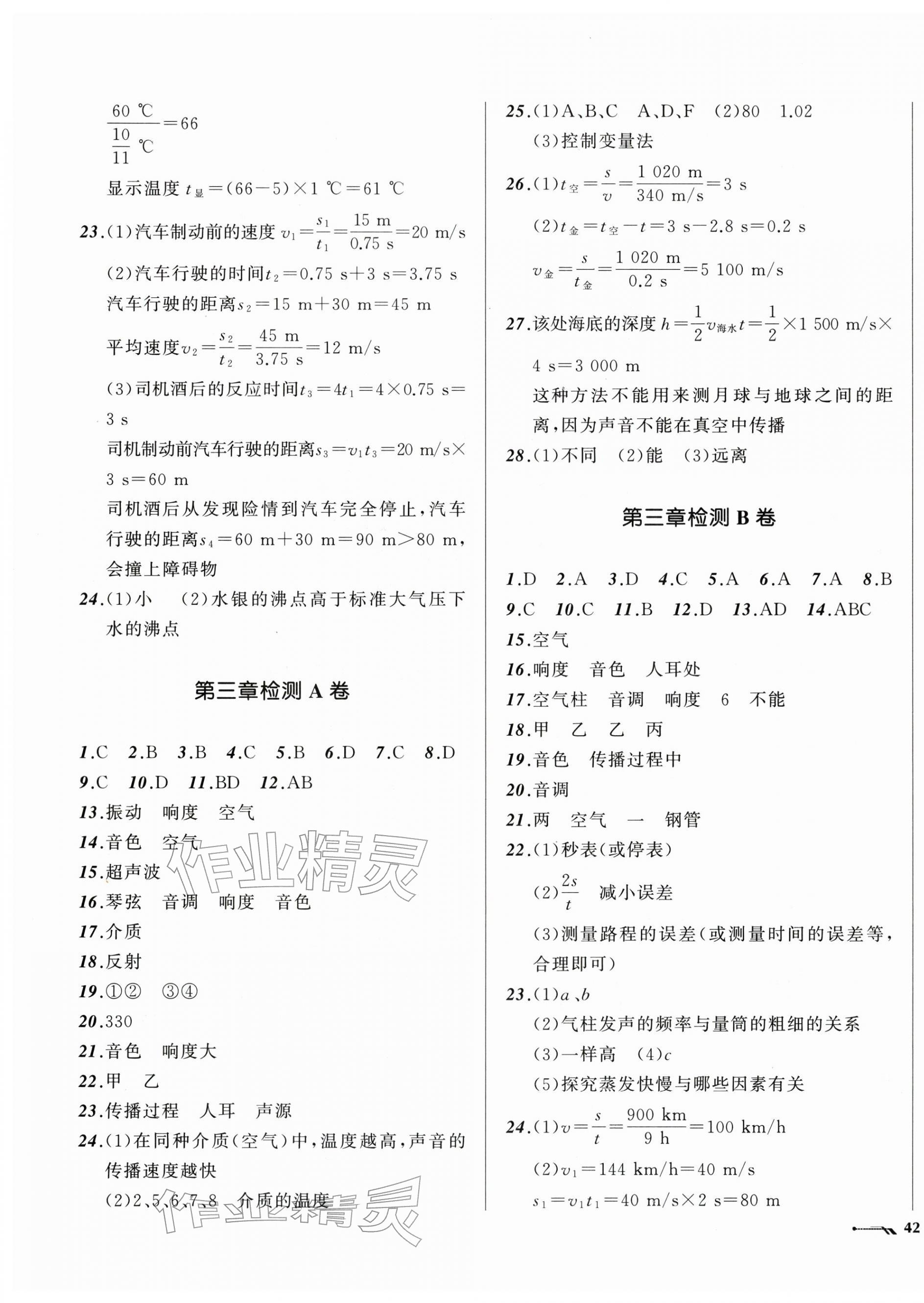 2025年新課程評價手冊八年級物理上冊北師大版 第3頁