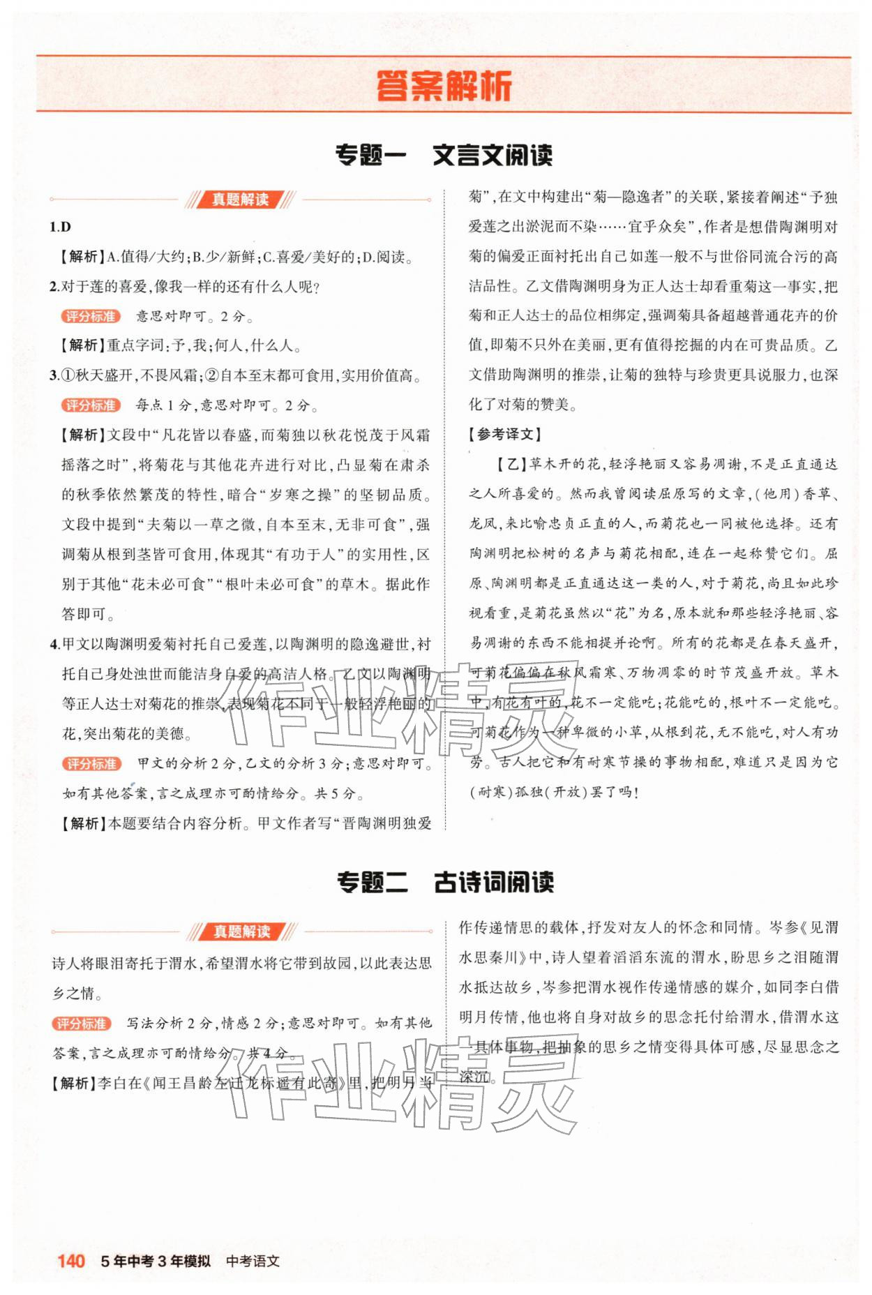 2026年5年中考3年模拟语文河南专版&nbsp;参考答案第10页