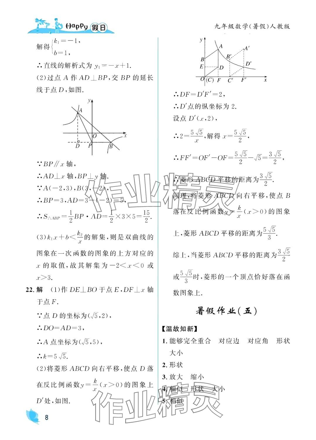 2024年暑假Happy假日九年級數(shù)學(xué)人教版 第8頁