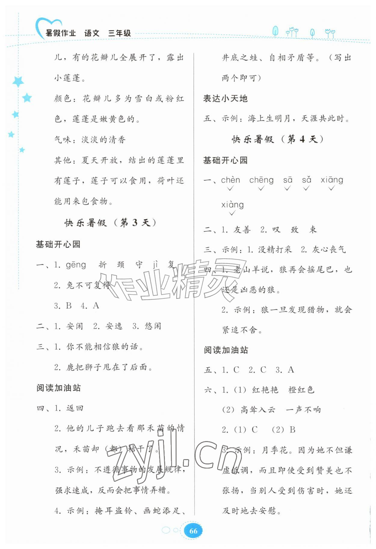 2026年暑假作业贵州教育出版社三年级语文人教版&nbsp;第2页