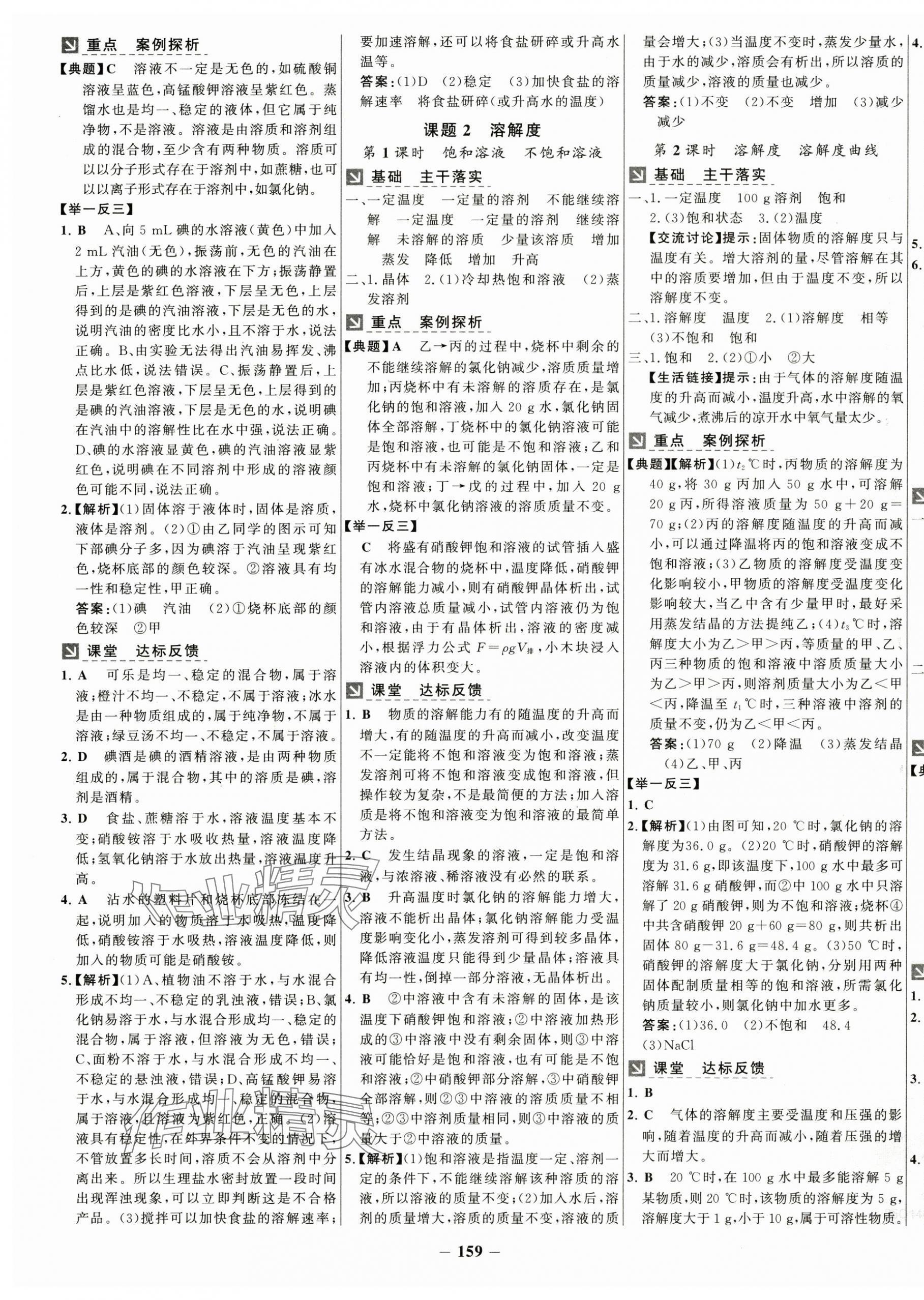 2025年世紀(jì)金榜金榜學(xué)案九年級化學(xué)下冊人教版 第7頁