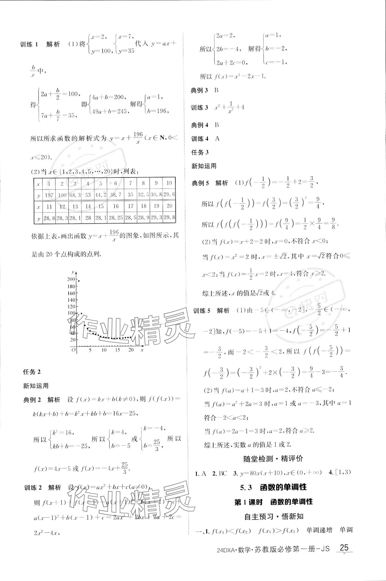 2023年金太陽導(dǎo)學(xué)案高中數(shù)學(xué)必修第一冊(cè)蘇教版 參考答案第25頁