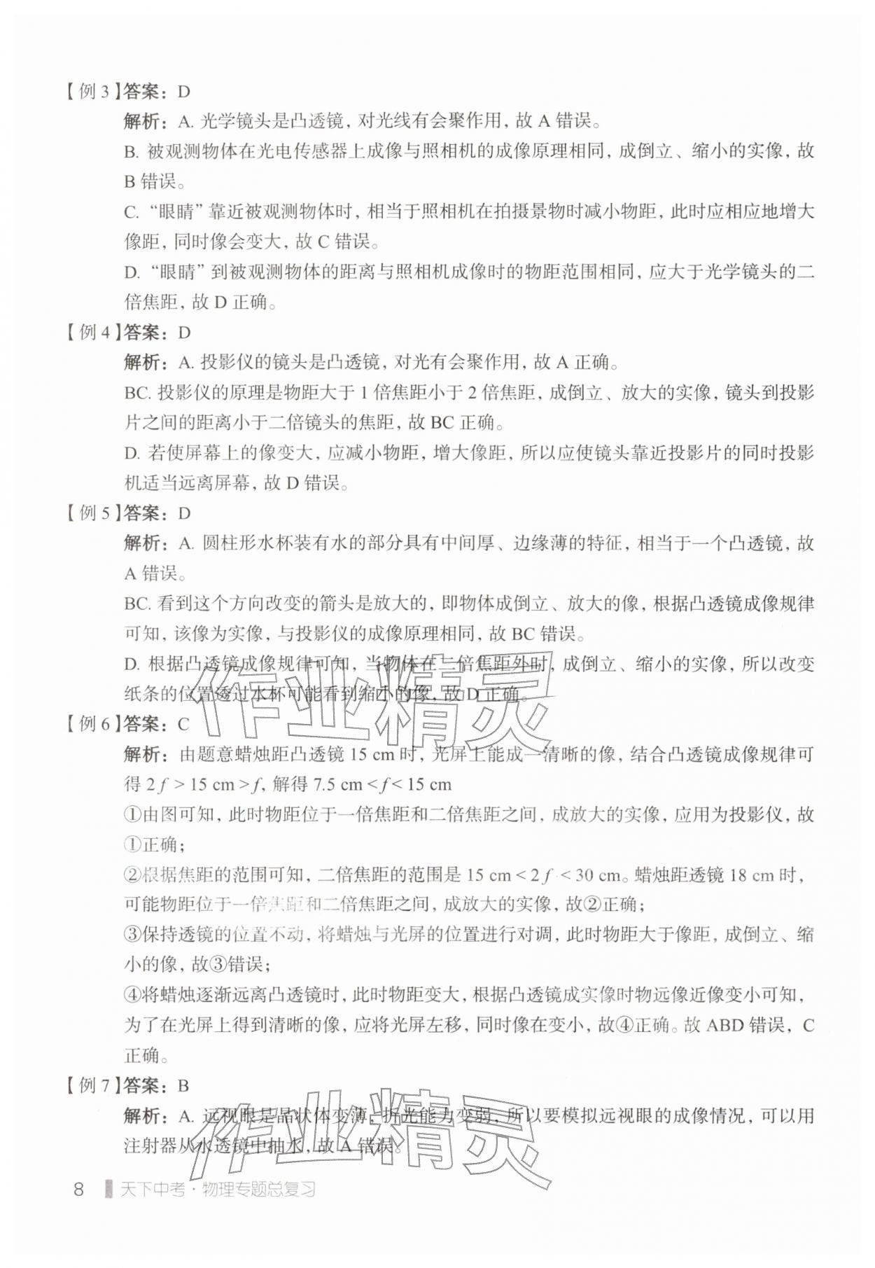 2026年天下中考专题总复习物理&nbsp;参考答案第8页