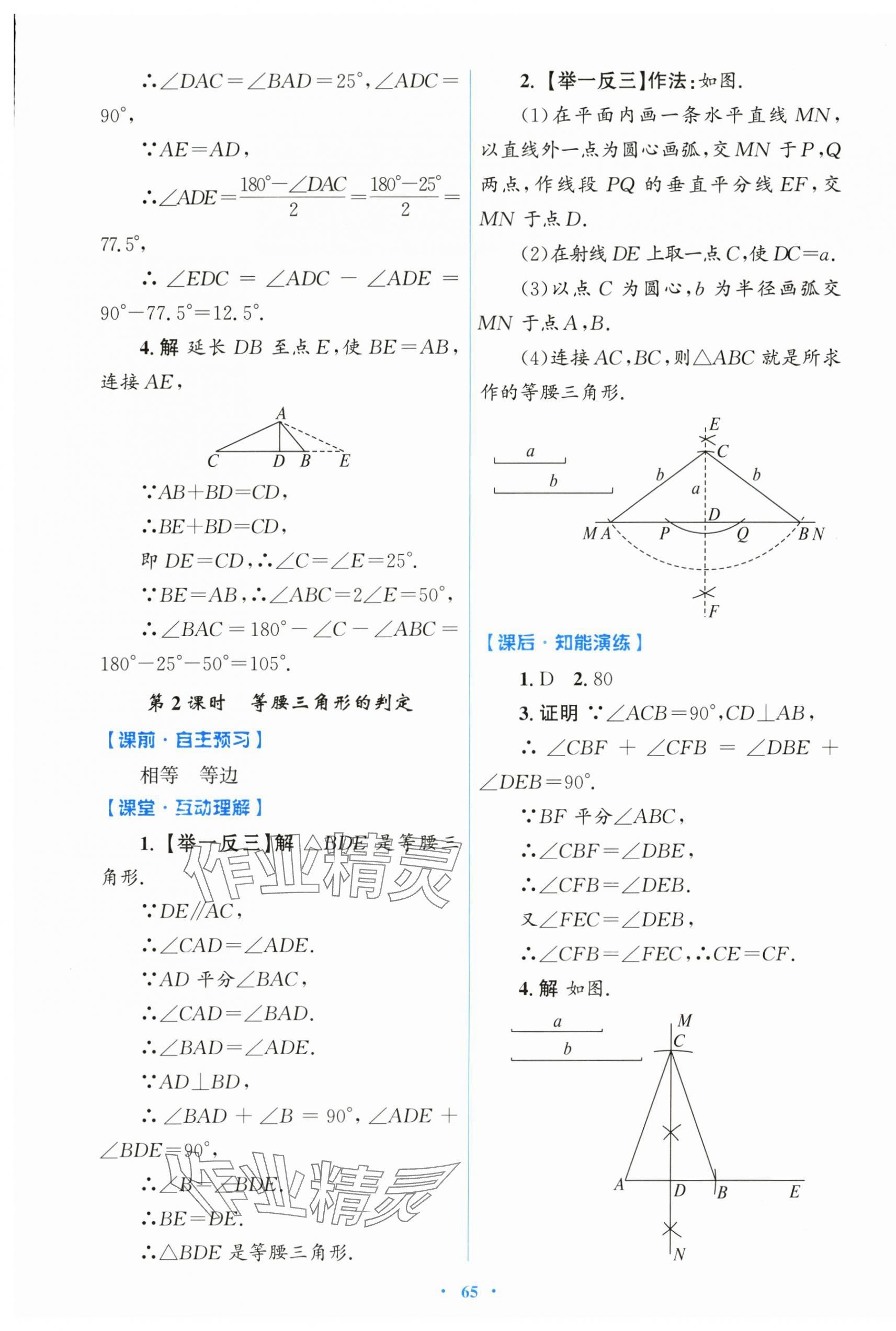 2025年同步测控优化设计八年级数学上册人教版 第17页