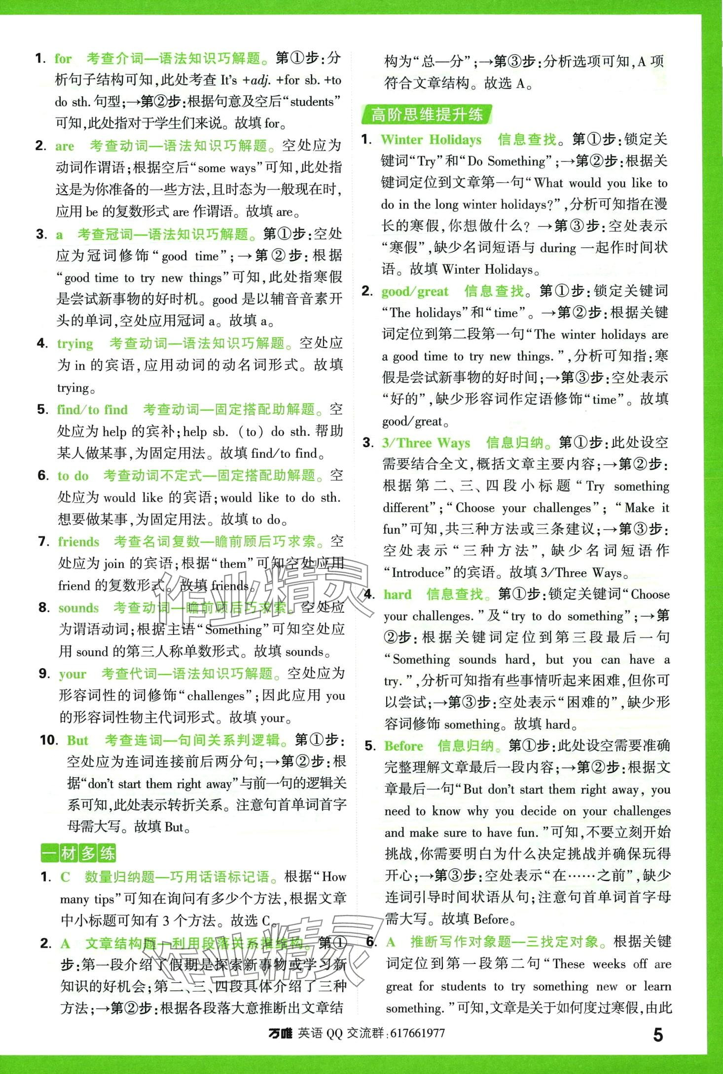 2024年萬唯中考完形填空閱讀理解七年級英語提升版 第5頁