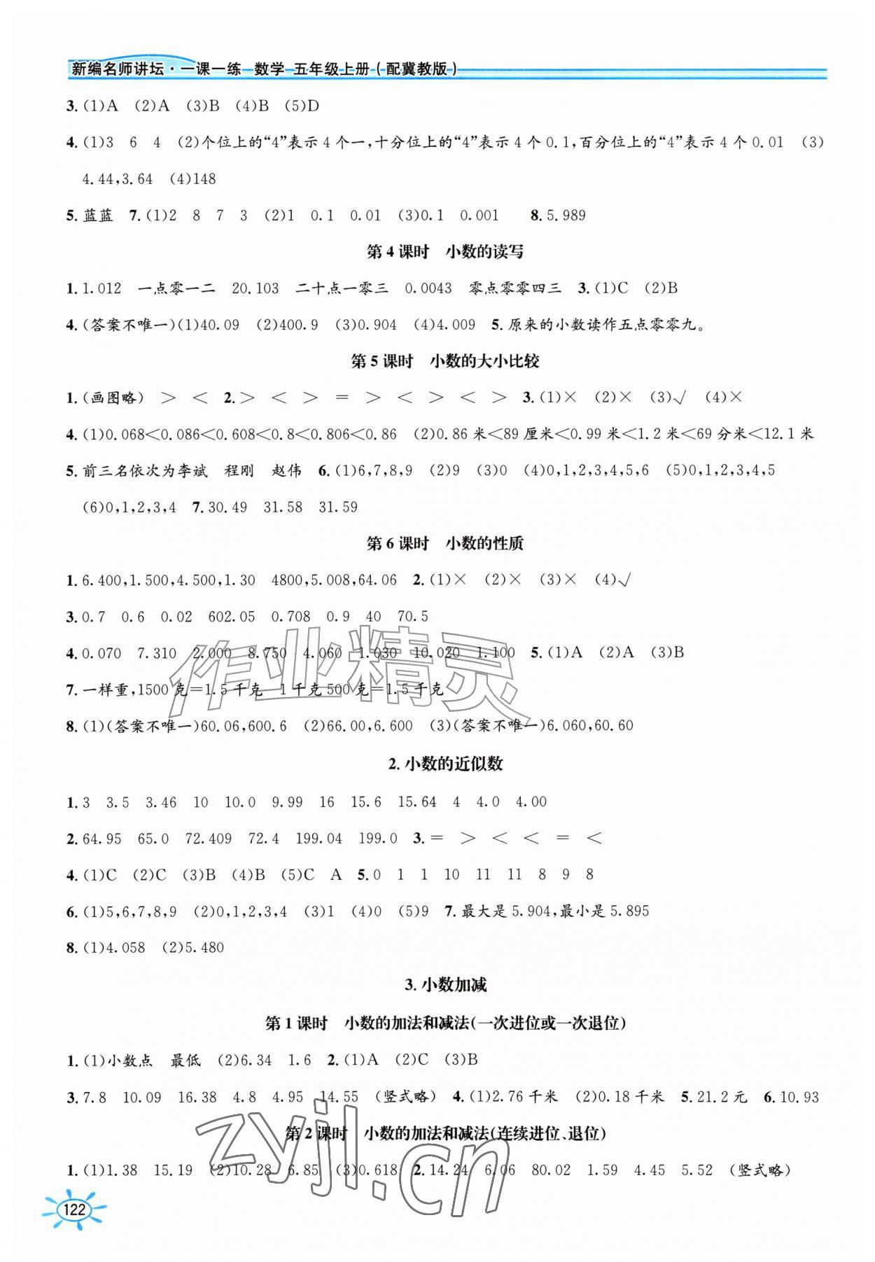 2026年名师讲坛一课一练五年级数学上册冀教版&nbsp;第2页