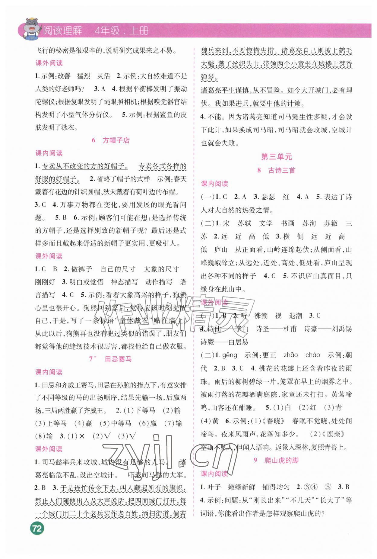 2026年荣恒教育阅读理解四年级语文上册人教版&nbsp;第2页