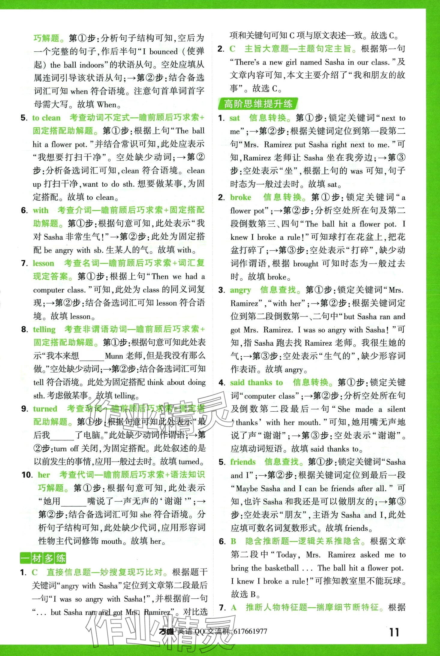 2024年萬唯中考完形填空閱讀理解七年級英語提升版 第11頁