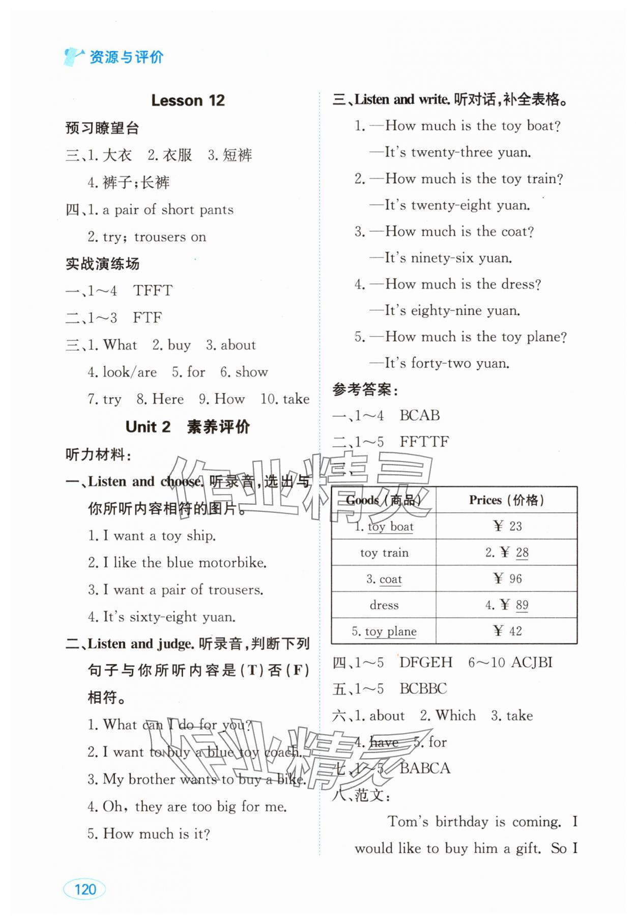 2025年資源與評價黑龍江教育出版社五年級英語下冊人教精通版 第4頁