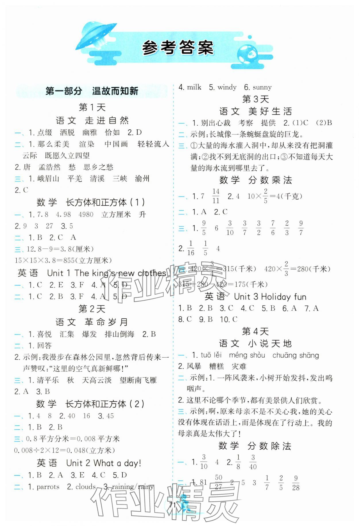 2025年快樂的寒假江蘇鳳凰科學(xué)技術(shù)出版社六年級 第1頁