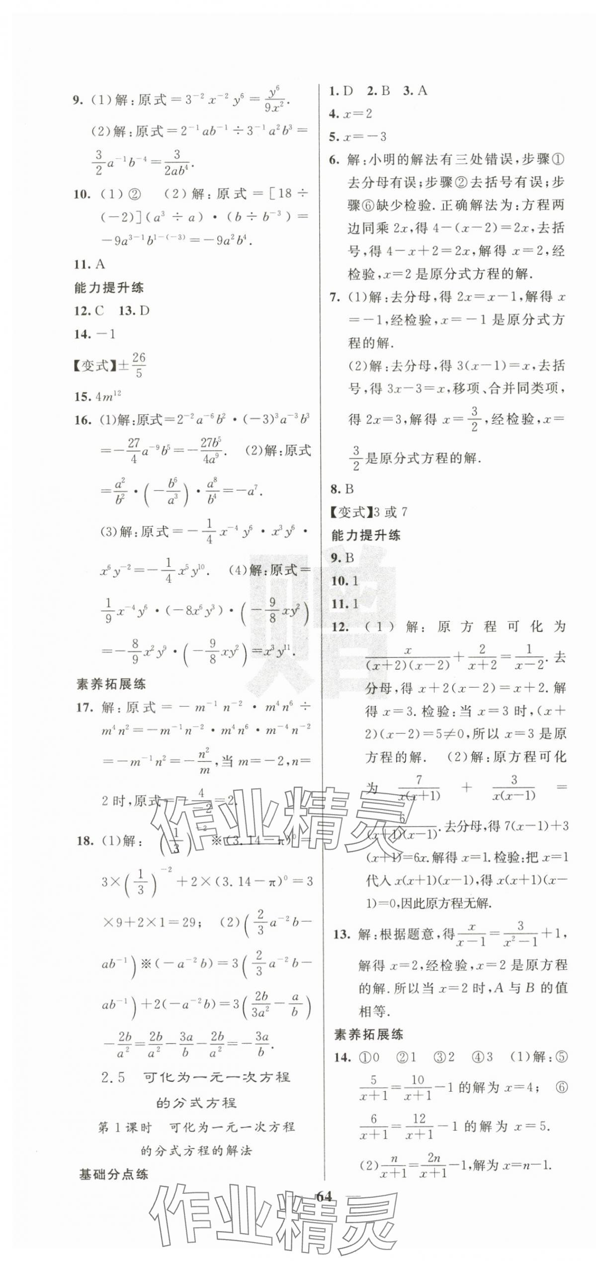 2025年课堂点睛八年级数学上册湘教版湖南专版 第10页