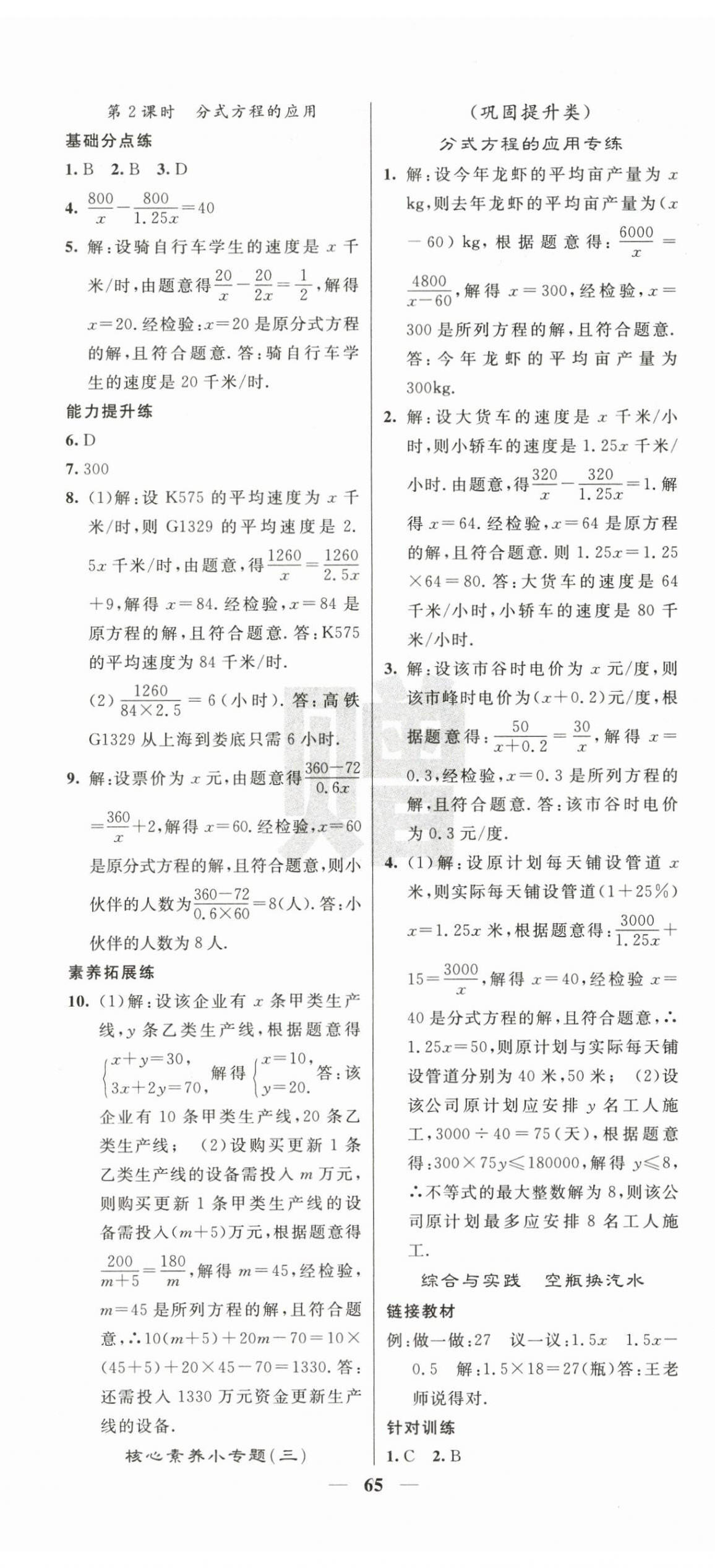 2025年课堂点睛八年级数学上册湘教版湖南专版 第11页