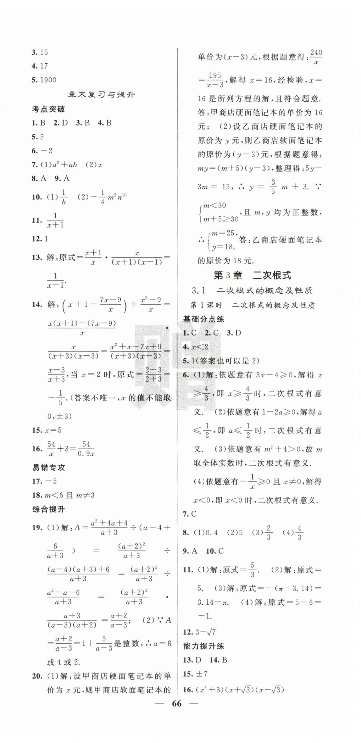 2025年课堂点睛八年级数学上册湘教版湖南专版 第12页