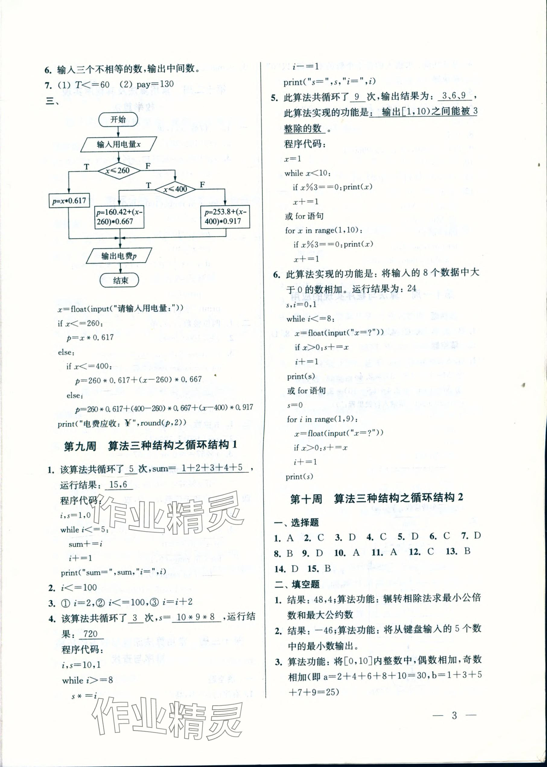 2023年信息科技基础篇新学案高中科学上册人教版54制&nbsp;参考答案第3页