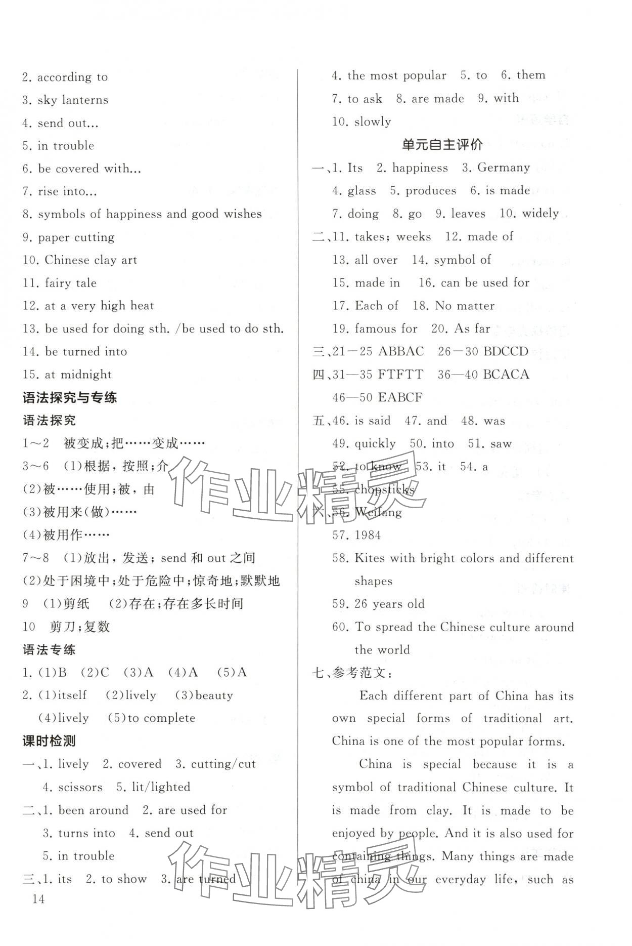 2025年新課程助學(xué)叢書九年級(jí)英語全一冊(cè)人教版&nbsp;參考答案第14頁