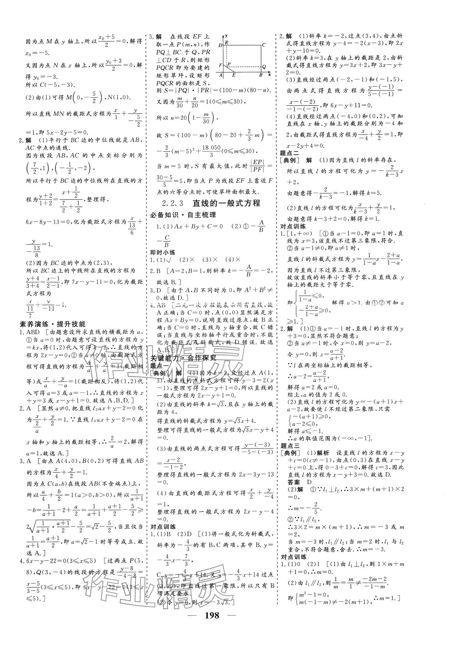 2024年创新大课堂高中同步辅导与测评高中数学选择性必修第一册 第15页