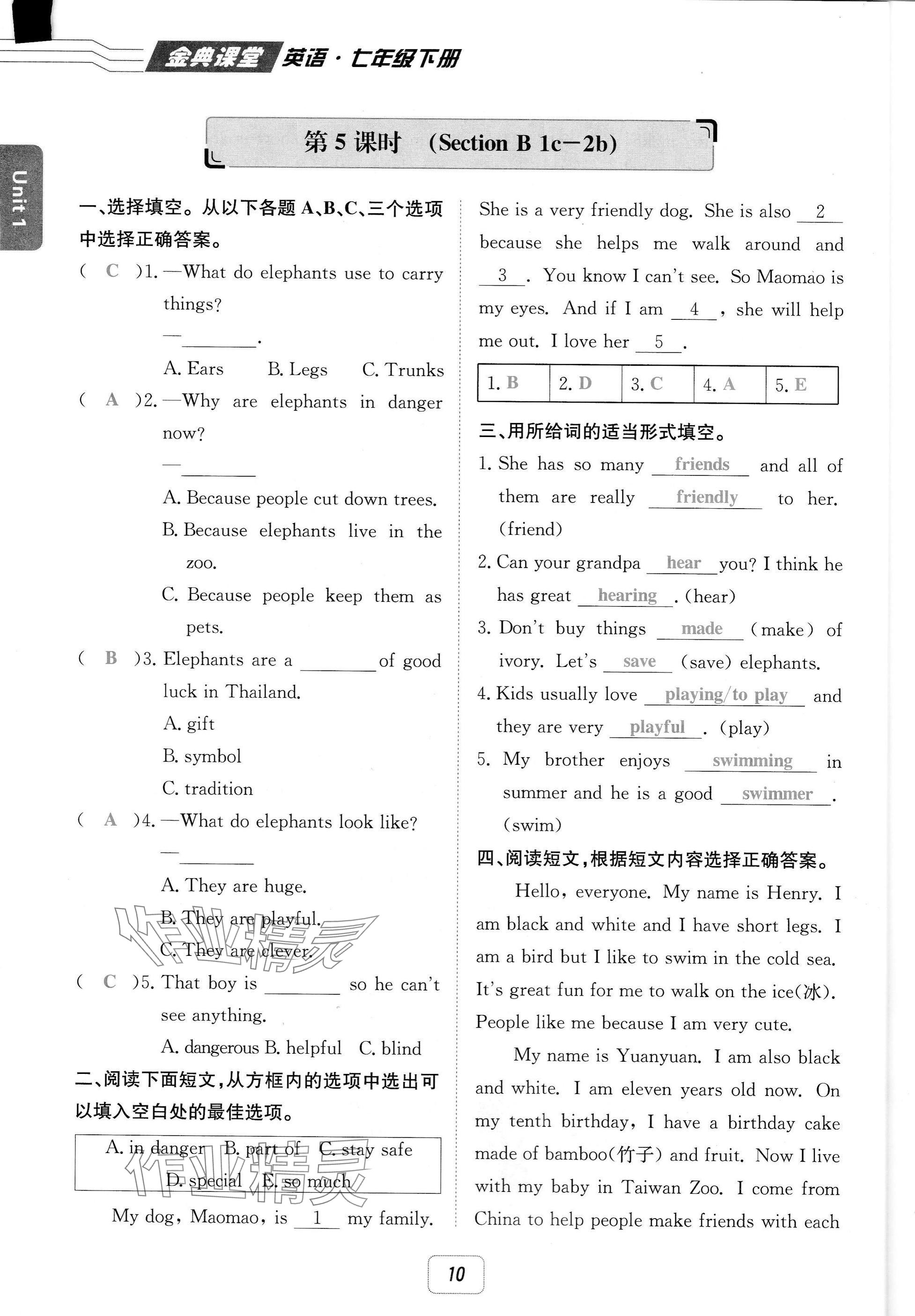 2025年名校金典課堂七年級(jí)英語下冊(cè)人教版成都專版 參考答案第10頁