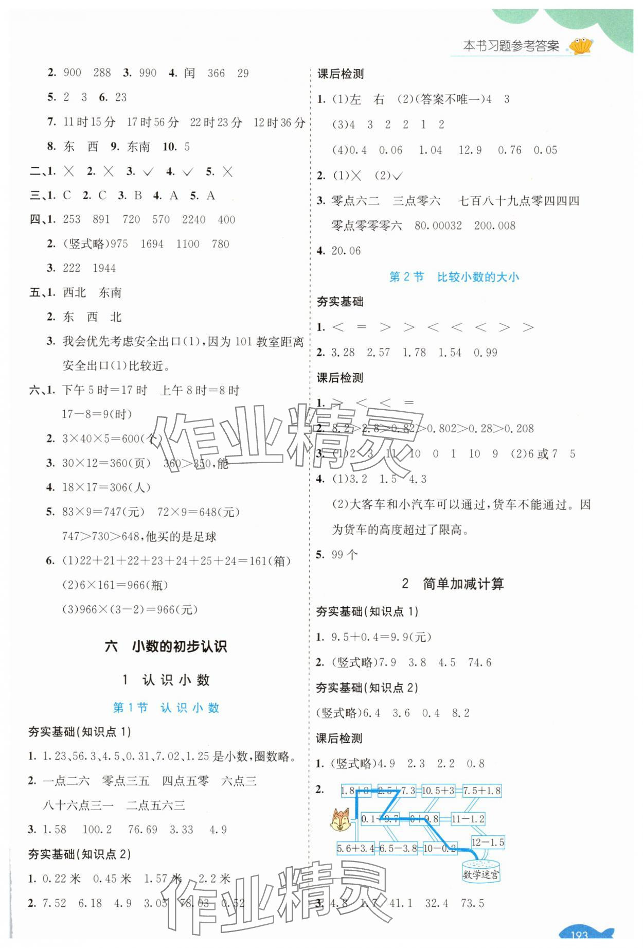 2025年七彩課堂三年級數學下冊冀教版 參考答案第6頁