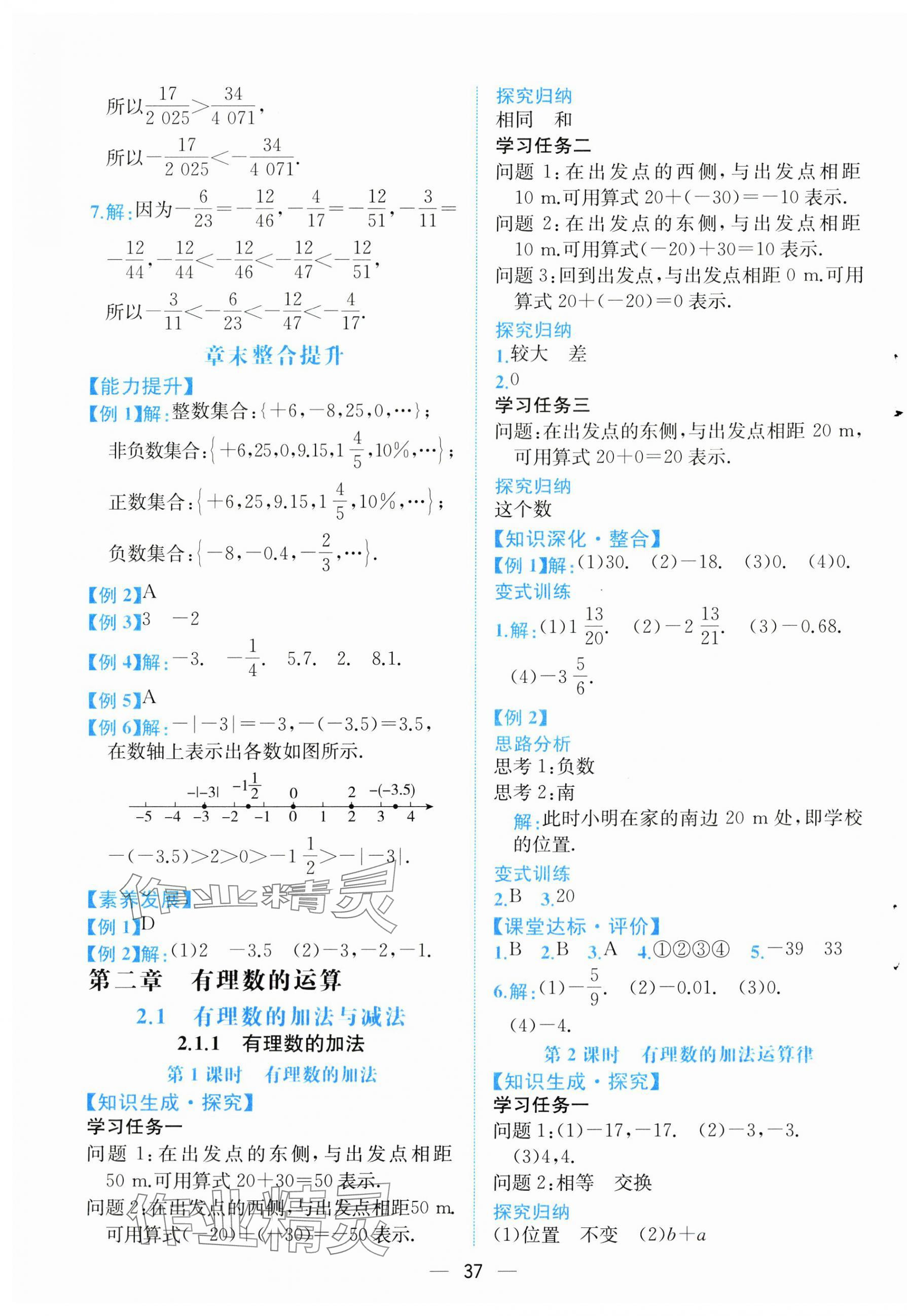 2025年人教金学典同步解析与测评七年级数学上册人教版云南专版 第5页