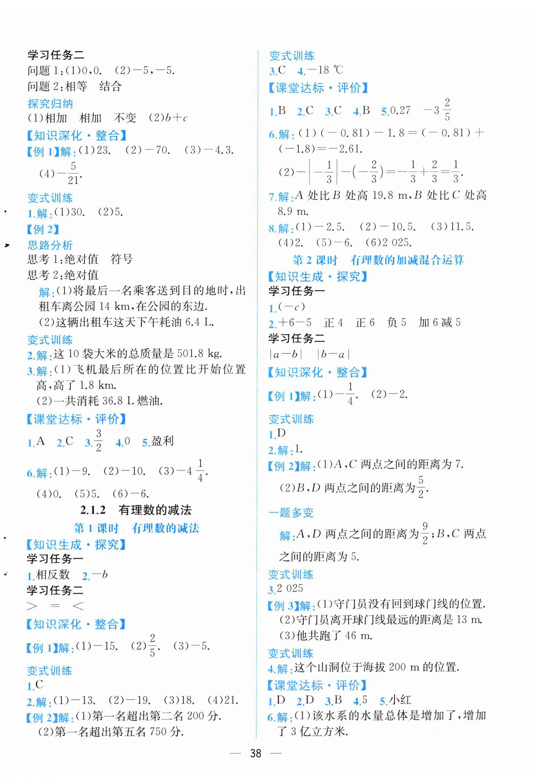 2025年人教金学典同步解析与测评七年级数学上册人教版云南专版 第6页