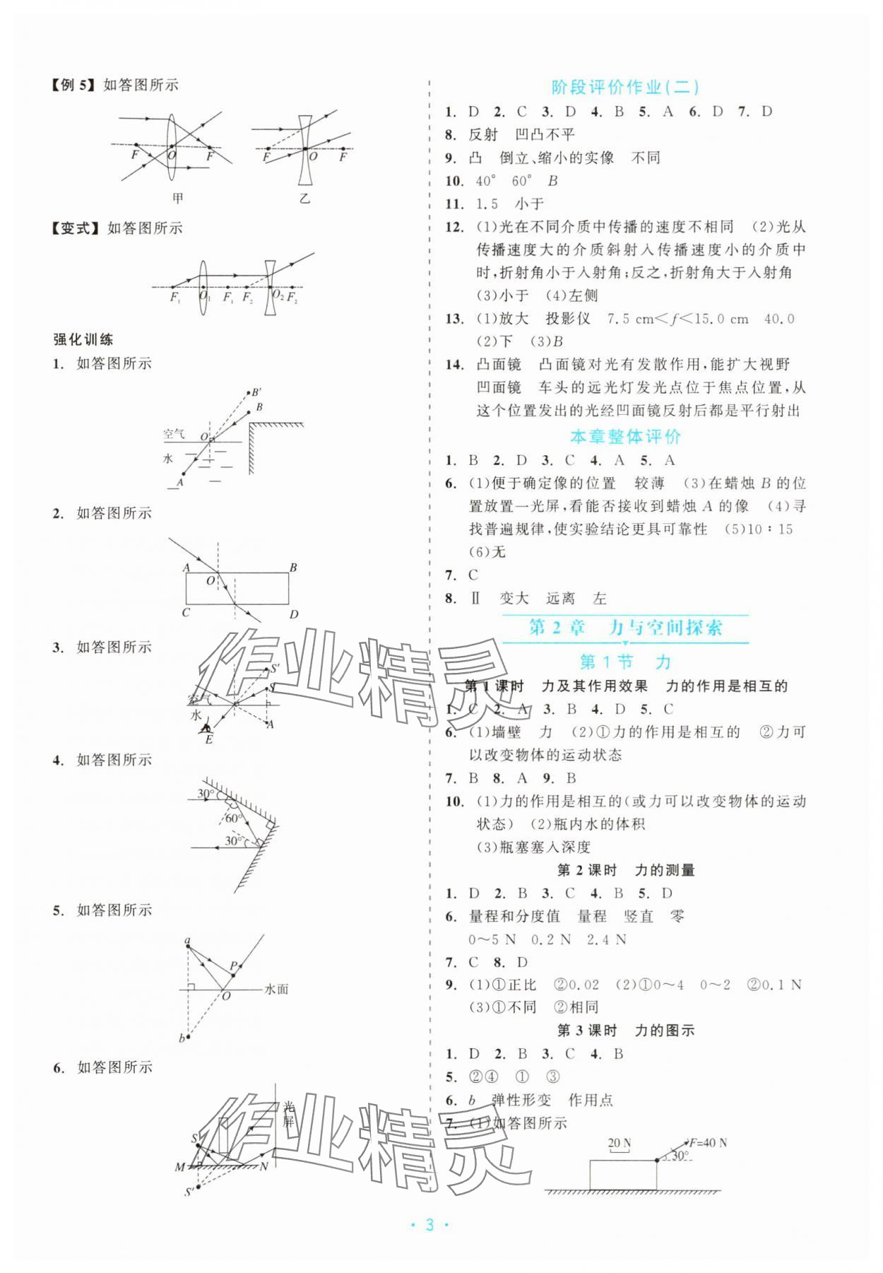 2025年精彩练习就练这一本八年级科学上册浙教版评议教辅&nbsp;第3页