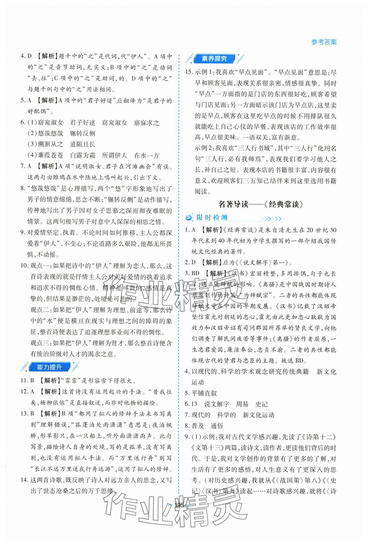 2025年新課堂學(xué)習(xí)與探究八年級語文下冊人教版 參考答案第15頁