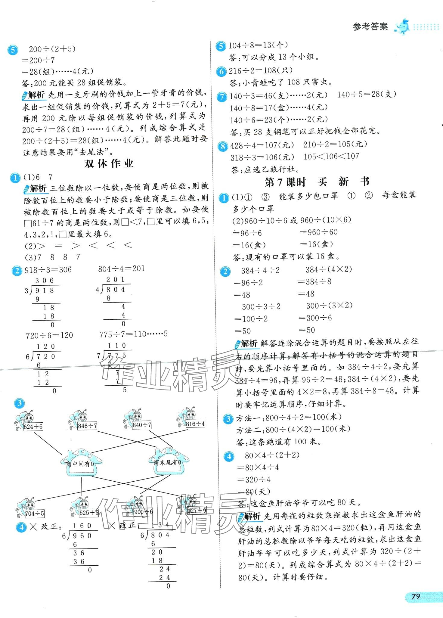 2024年七彩練霸三年級數(shù)學(xué)下冊北師大版 第3頁