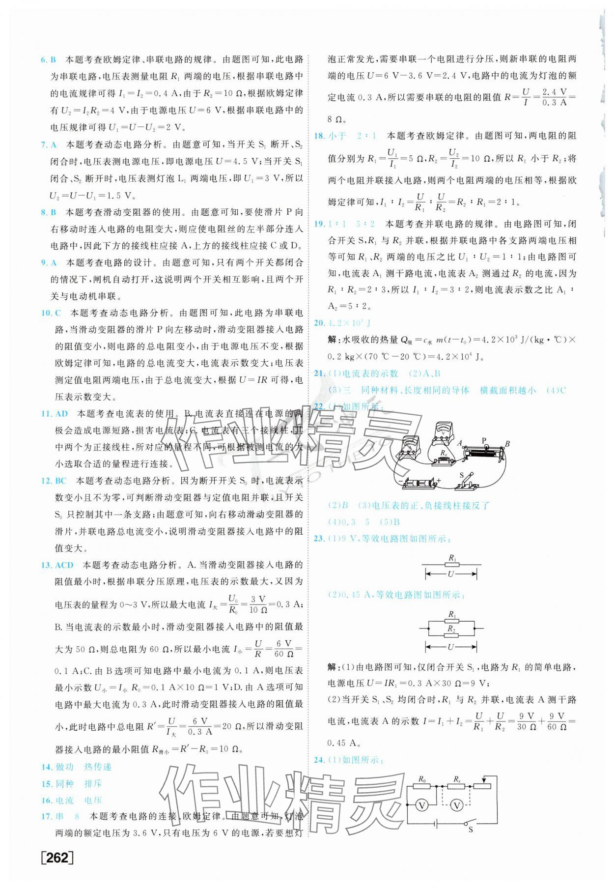 2025年一飛沖天中考模擬試題匯編物理 參考答案第6頁