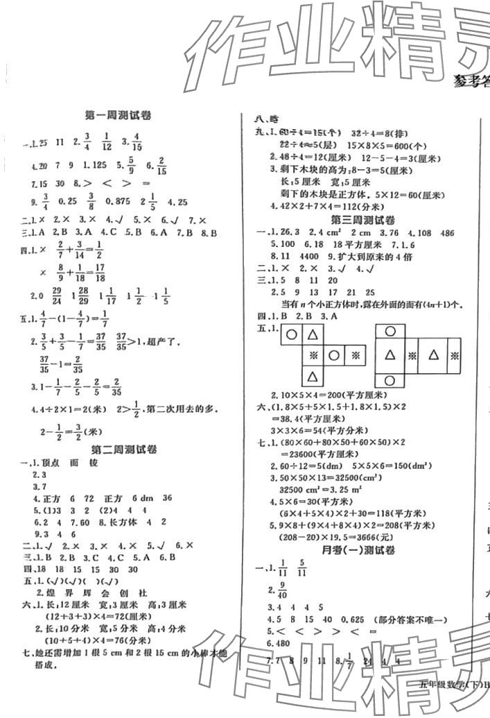 2024年天天向上周周測100五年級數(shù)學(xué)下冊北師大版 第1頁