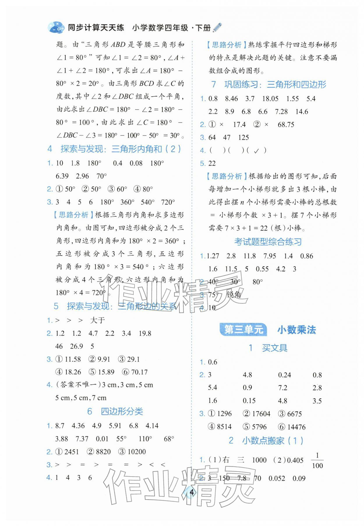 2026年金牛耳计算天天练四年级数学下册北师大版&nbsp;第4页