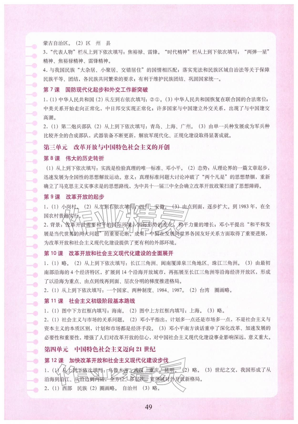 2026年填充图册中国地图出版社八年级历史下册人教版山东专版&nbsp;参考答案第2页