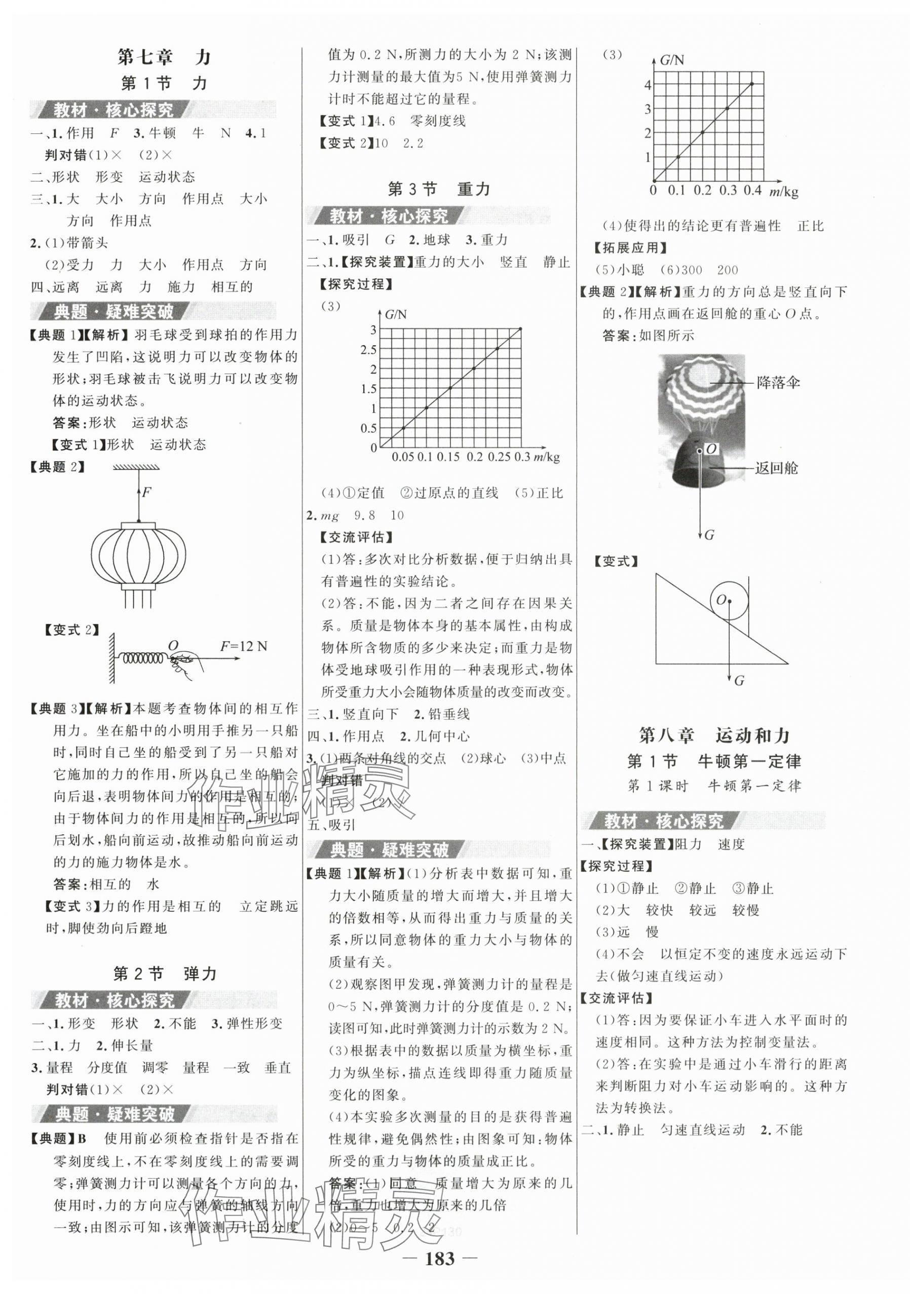 2024年世紀(jì)金榜金榜學(xué)案八年級(jí)物理下冊(cè)人教版 第3頁(yè)