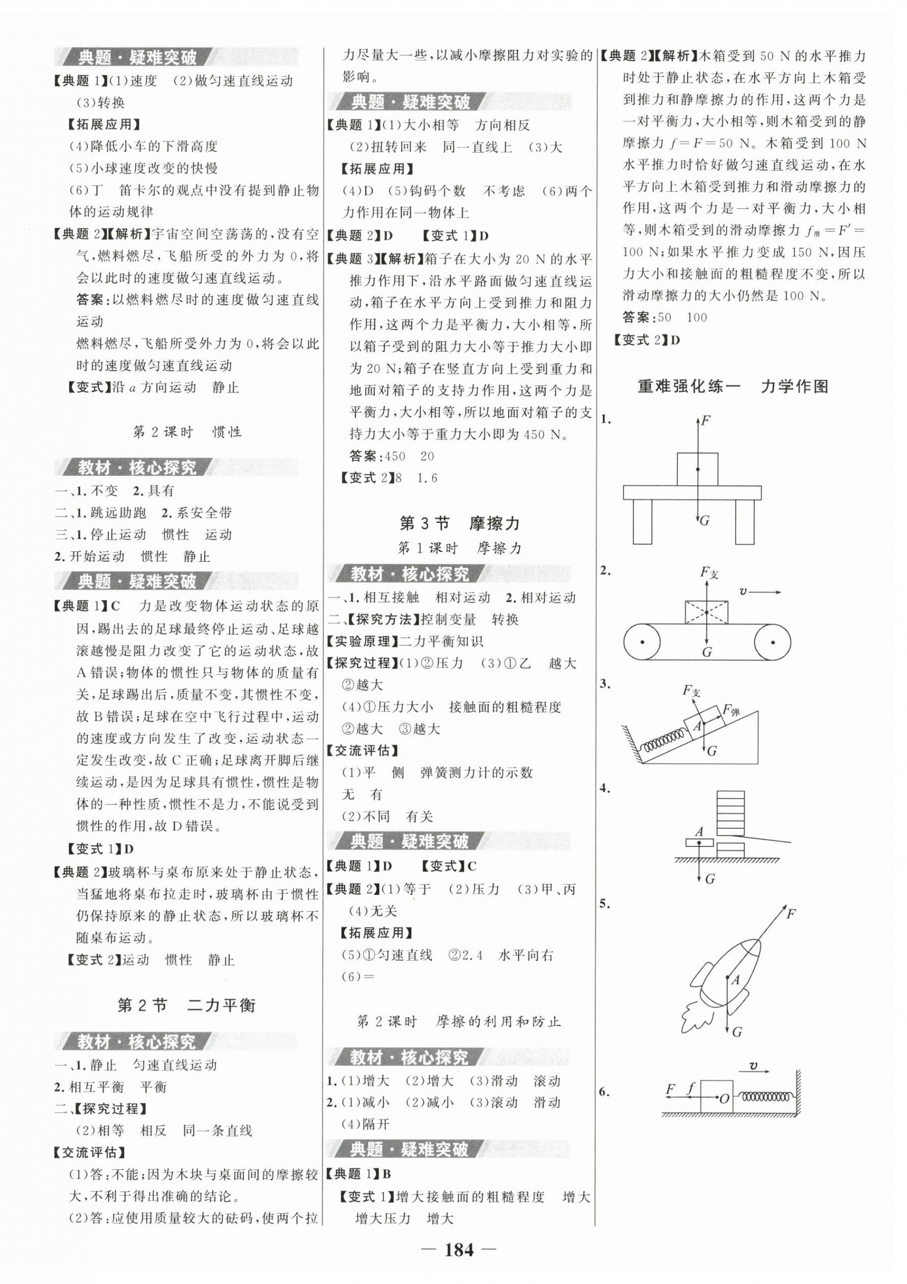 2024年世紀金榜金榜學案八年級物理下冊人教版 第4頁