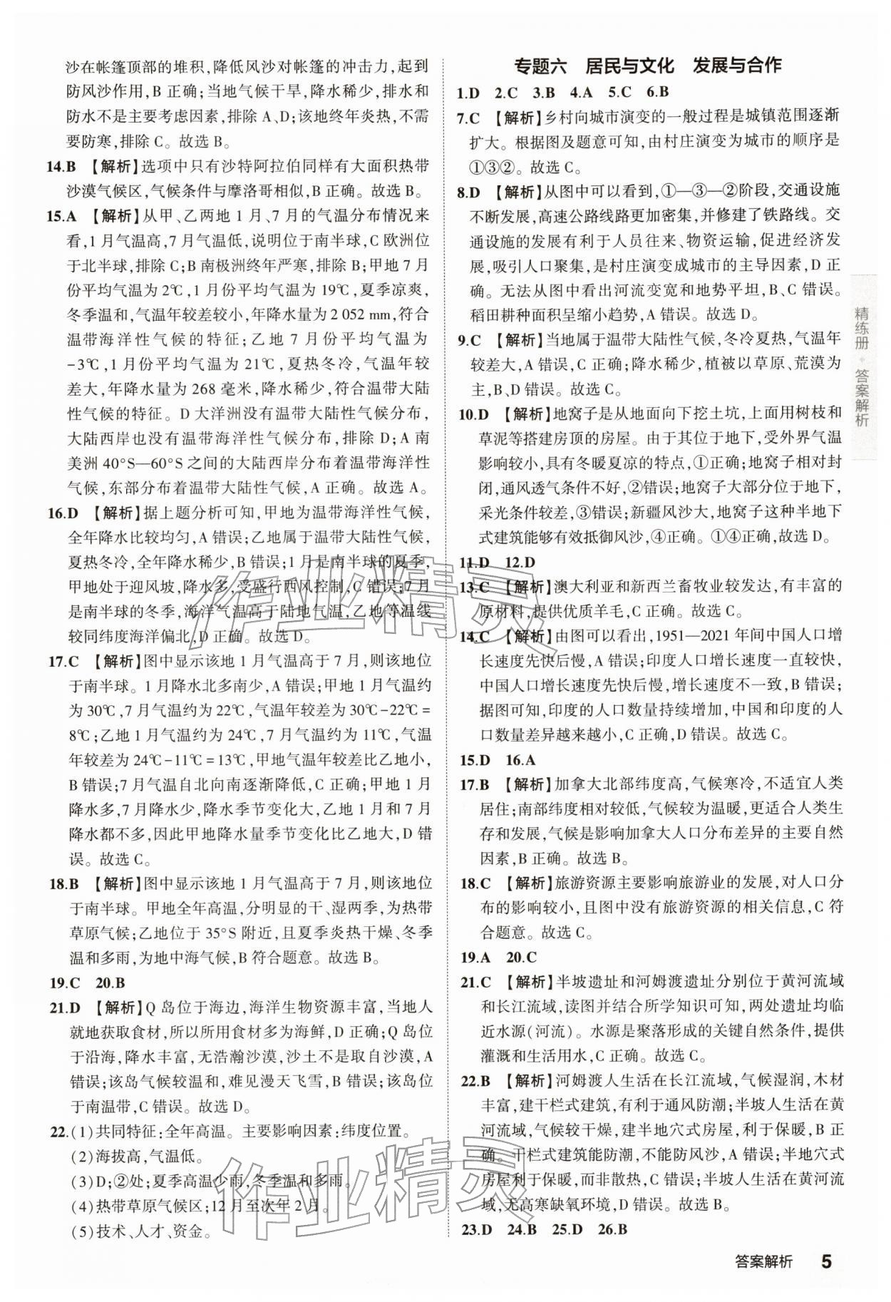 2026年5年中考3年模拟中考地理 参考答案第5页