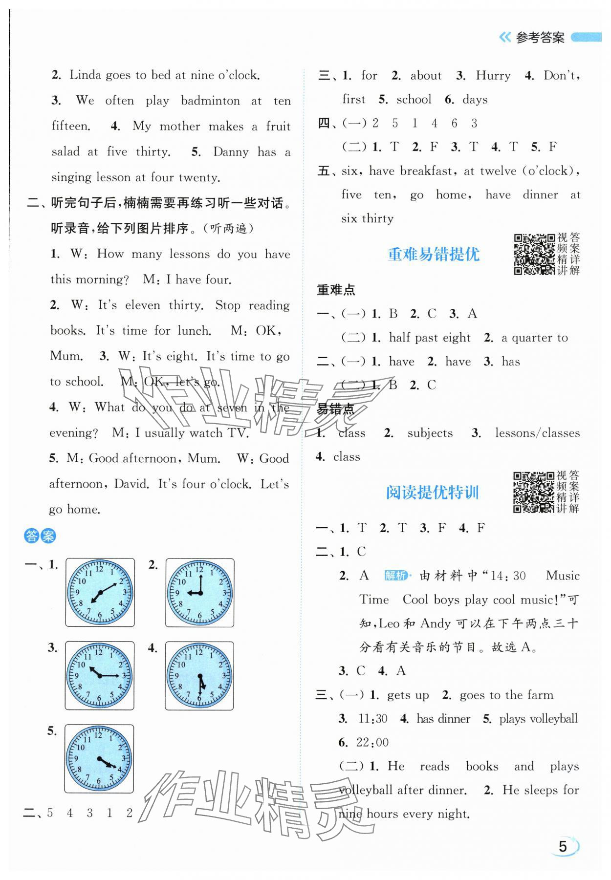 2025年亮点给力新情境素养练四年级英语上册译林版&nbsp;第5页