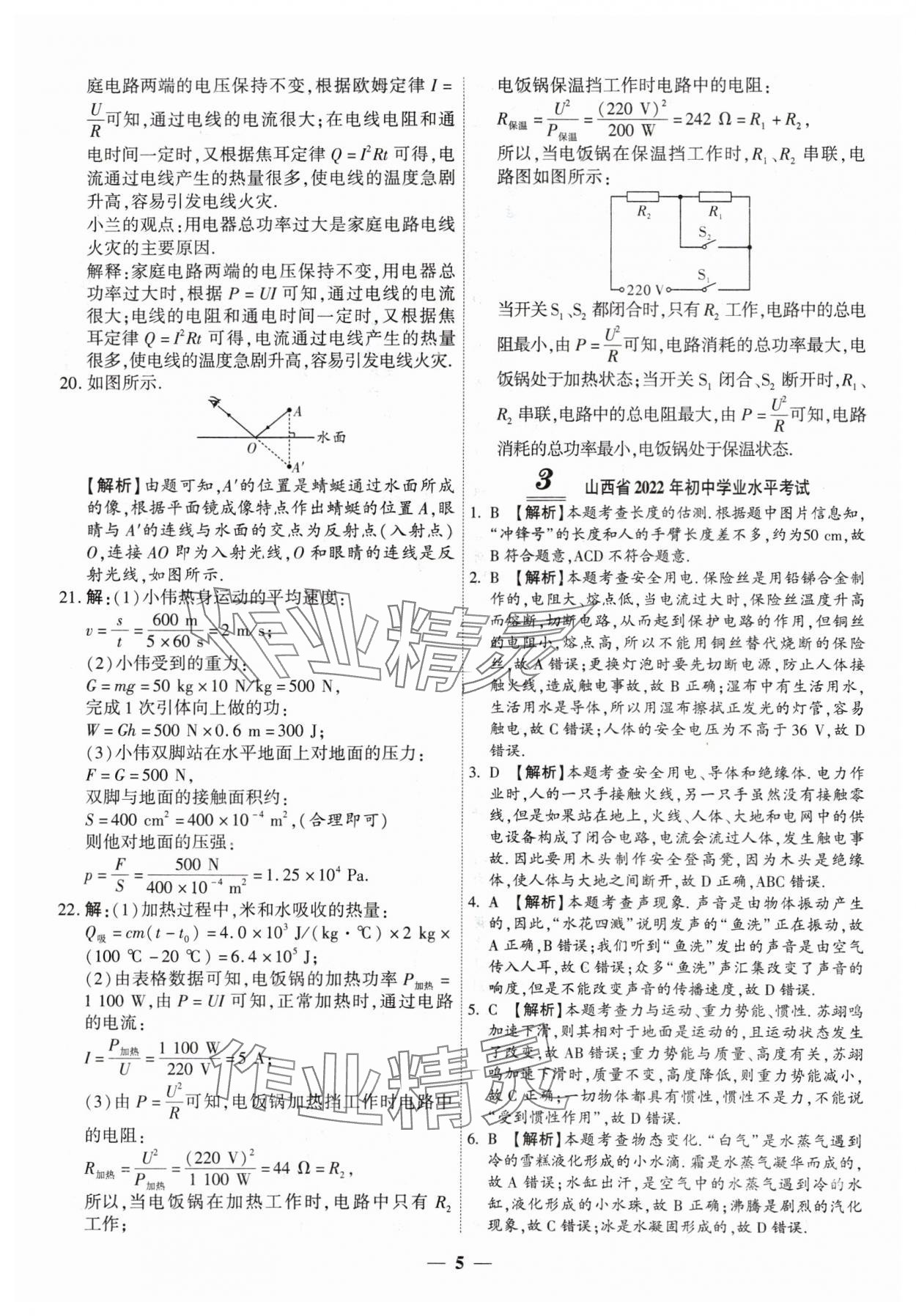 2025年圆梦六月物理山西专版&nbsp;第5页