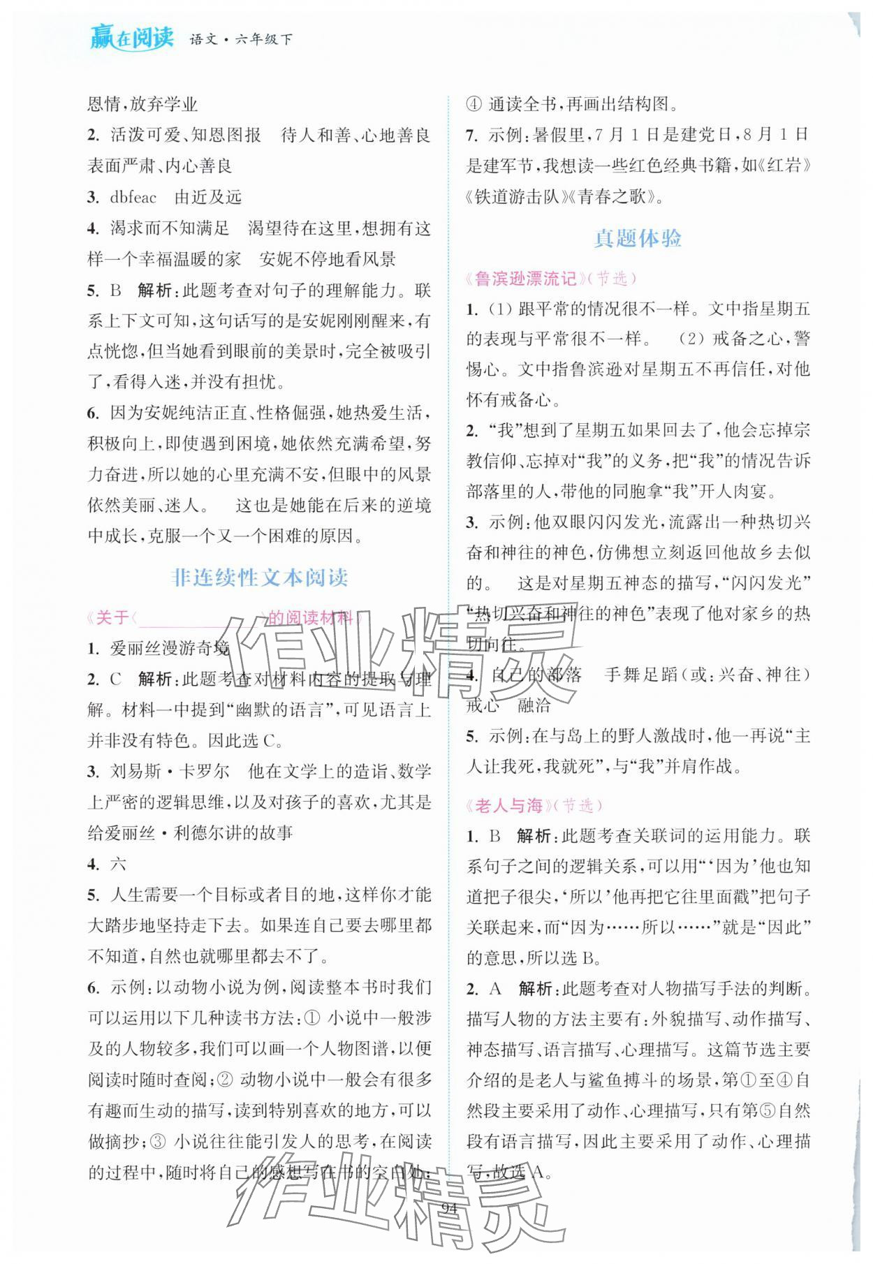 2025年通城學典贏在閱讀六年級語文下冊人教版 第4頁