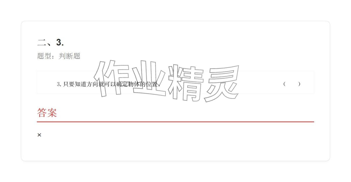 2025年學業水平評價六年級數學上冊人教版 參考答案第47頁