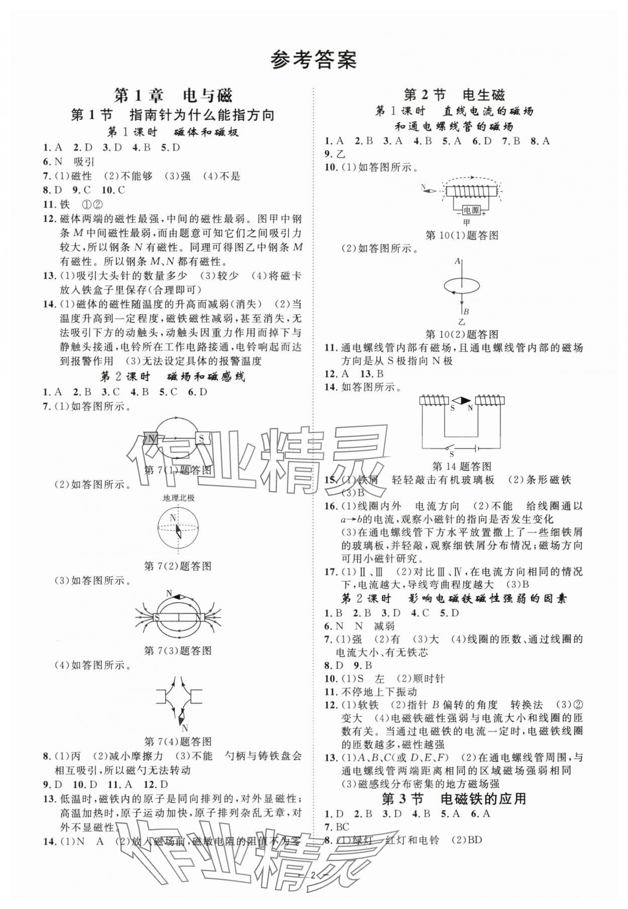 2024年全效學習八年級科學下冊浙教版精華版 參考答案第1頁